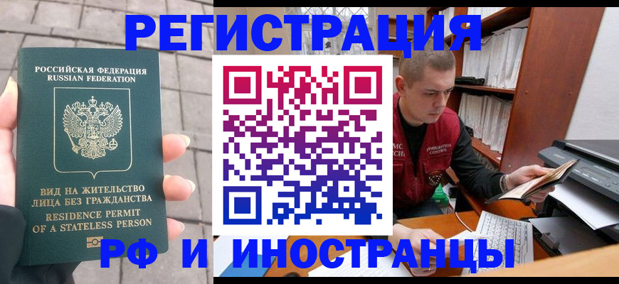 временная регистрация в квартире в Ишиме