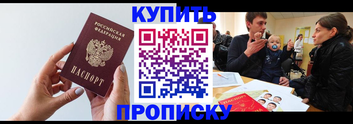 прописка 2025 в Ишиме