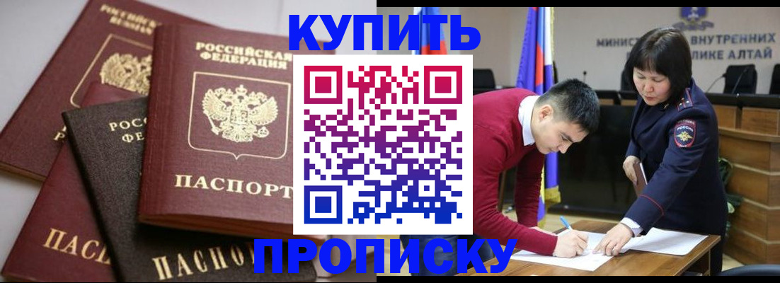 прописка законно в Ишиме