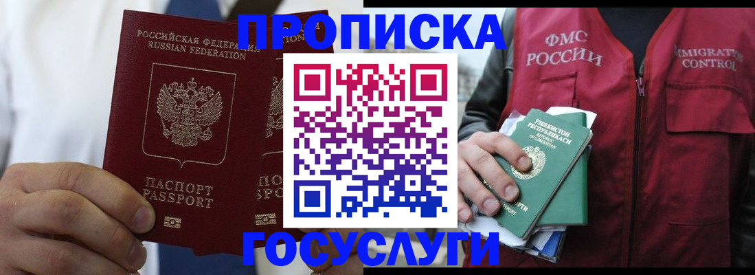 прописка законно в Ишиме