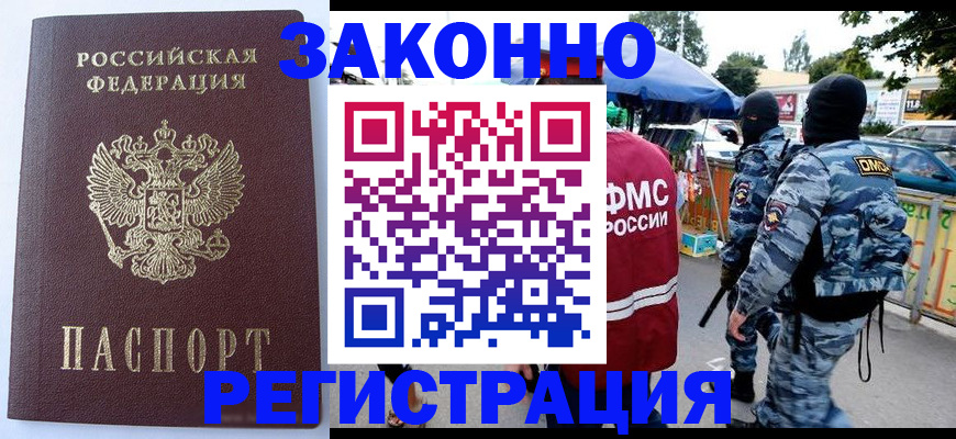 временная регистрация законно в Ишиме